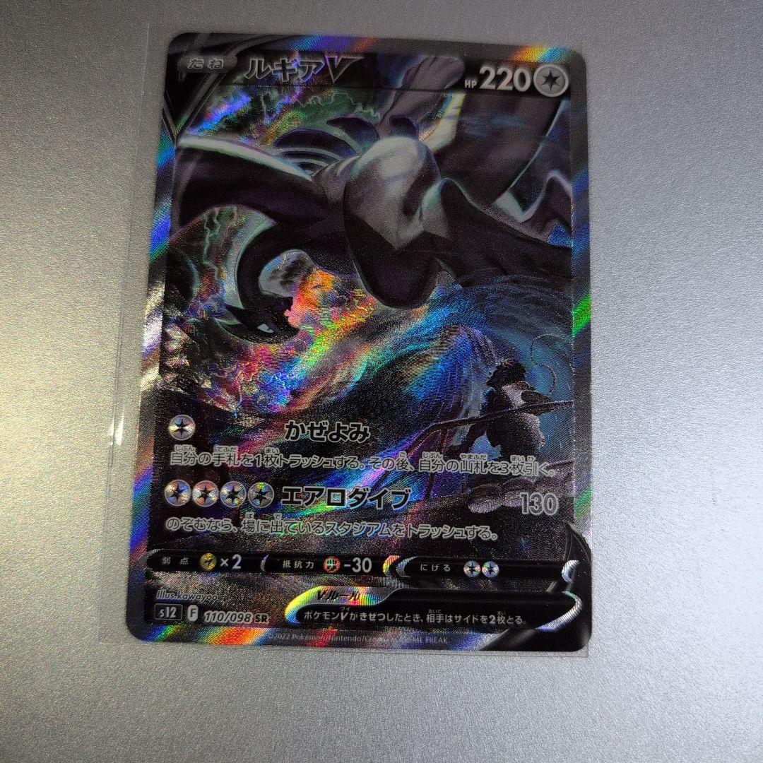 w*a様 ポケモンカードゲーム　ルギアV sa 110/098