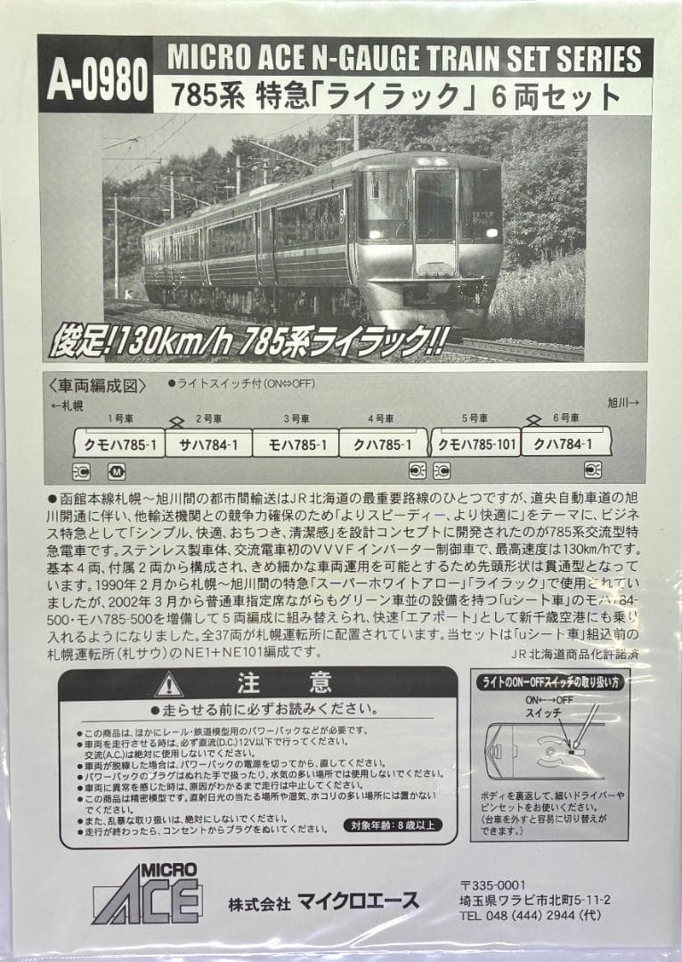 ★絶版・希少モデル！★785系 ライラック NE1 +NE101編成 6両セット