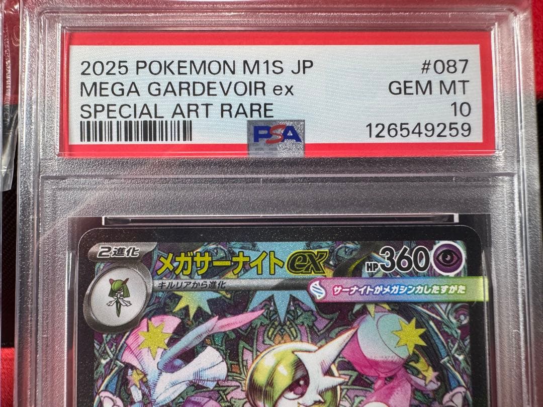 【PSA10】サーナイトex sv4a、メガサーナイトex M1S 4連番