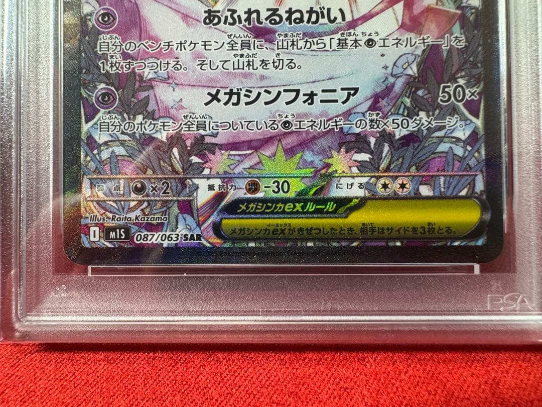 【PSA10】サーナイトex sv4a、メガサーナイトex M1S 4連番