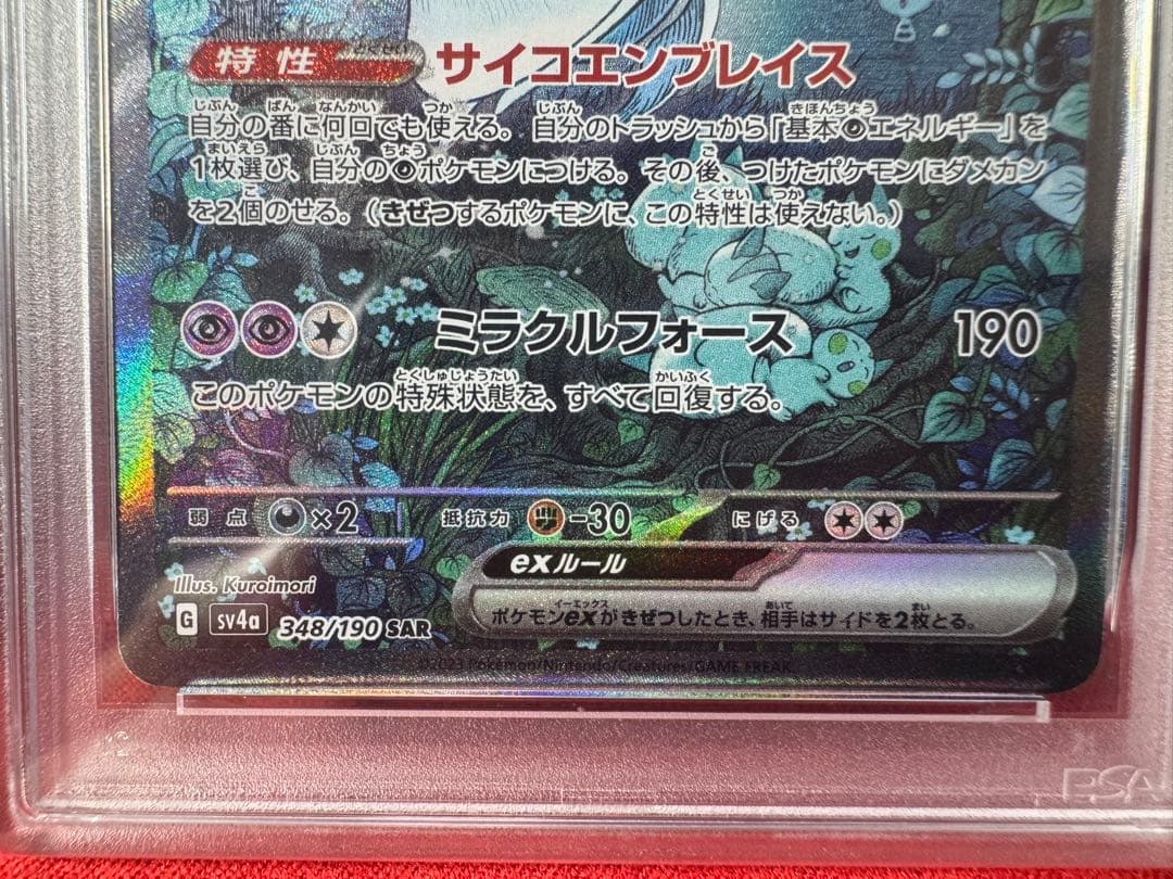 【PSA10】サーナイトex sv4a、メガサーナイトex M1S 4連番