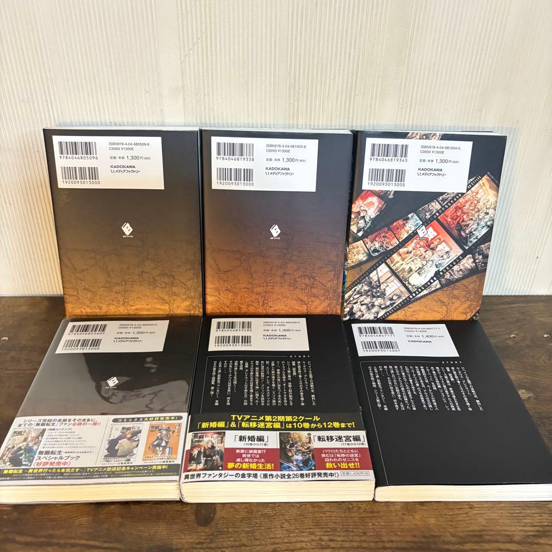 美品　無職転生〜異世界行ったら本気だす〜1〜26巻　関連本4冊　全巻セット