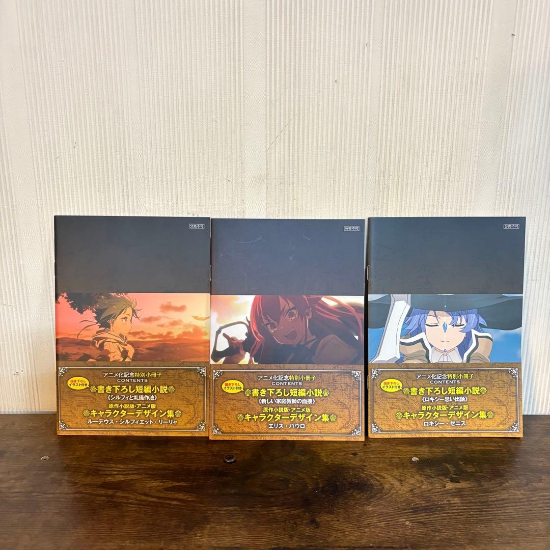 美品　無職転生〜異世界行ったら本気だす〜1〜26巻　関連本4冊　全巻セット