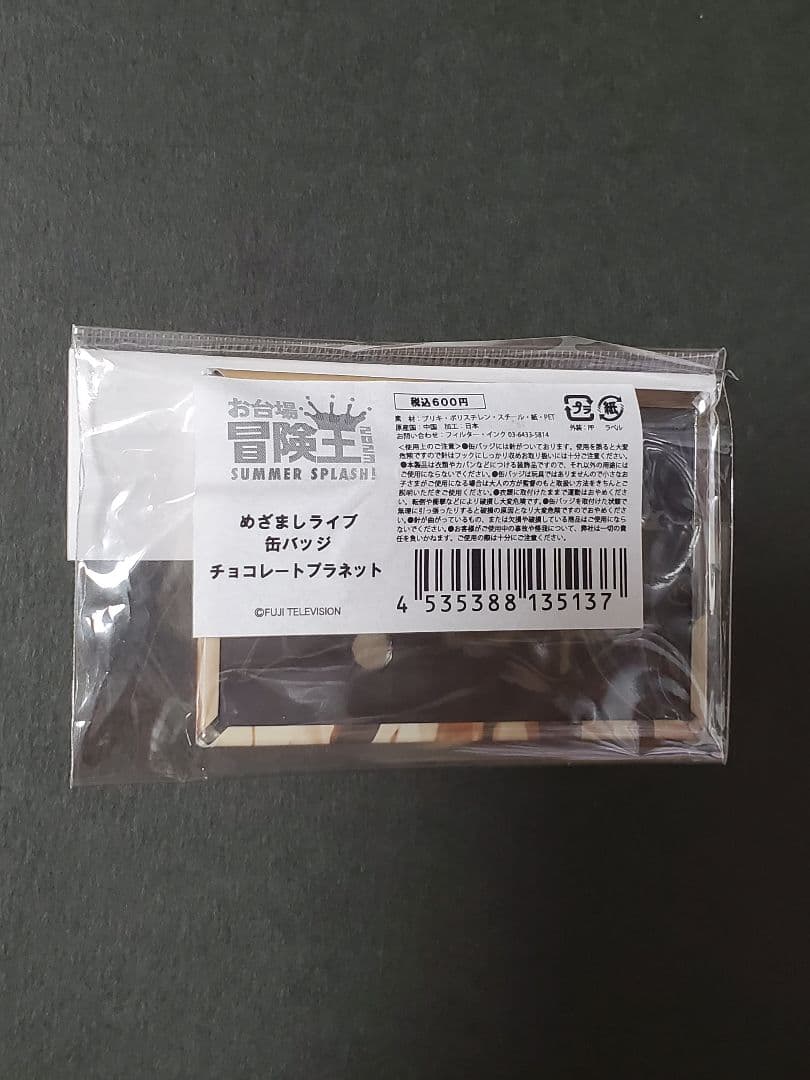 チョコプラ　チョコレートプラネット　めざましライブ　限定　バッジ