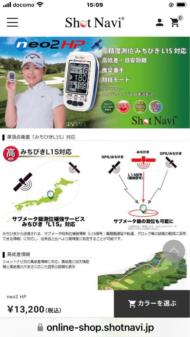 ショットナビ　ゴルフ距離計　GPSハンディ