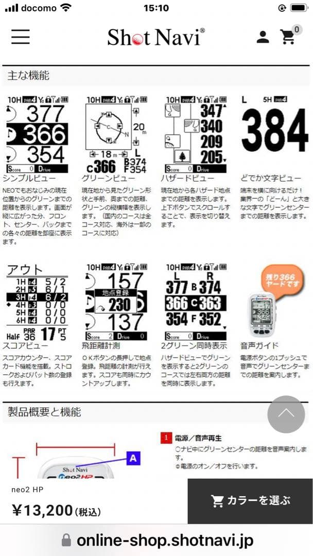 ショットナビ　ゴルフ距離計　GPSハンディ