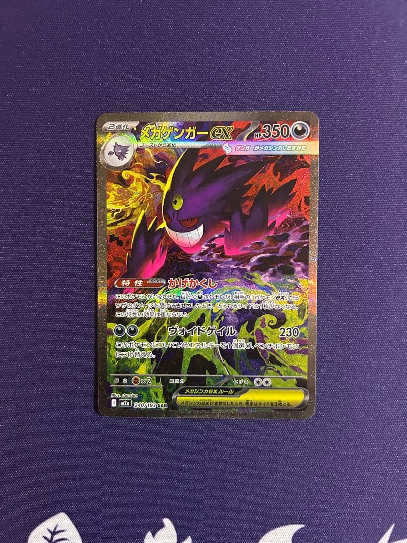 メガゲンガーex sar SAR