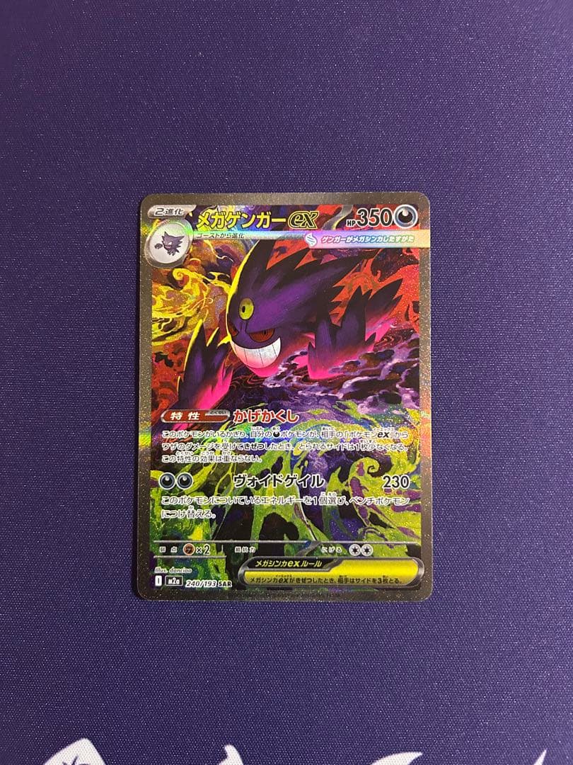 メガゲンガーex sar SAR