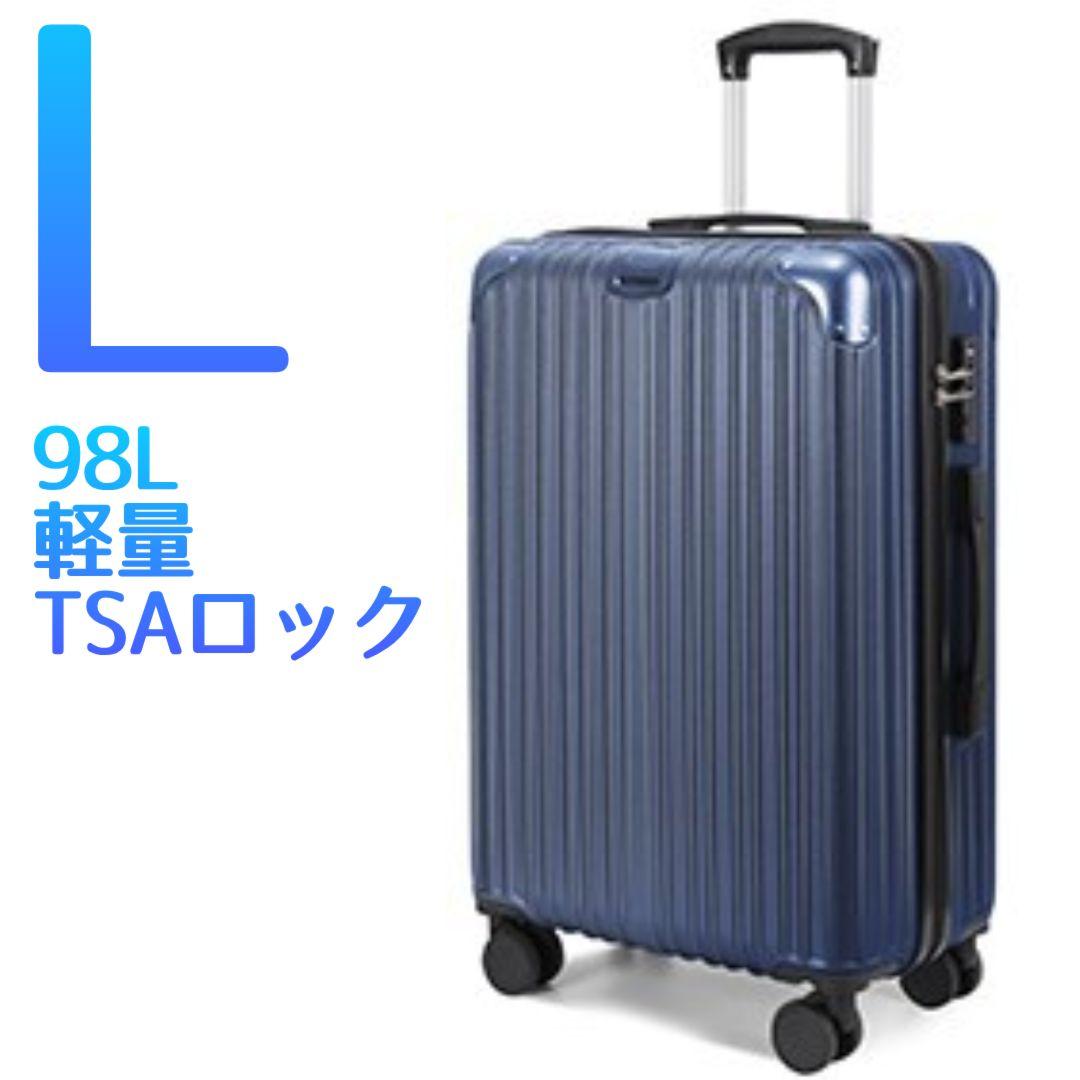 スーツケース キャリーケース TSAロック Lサイズ 7泊 大型 大容量 ブルー