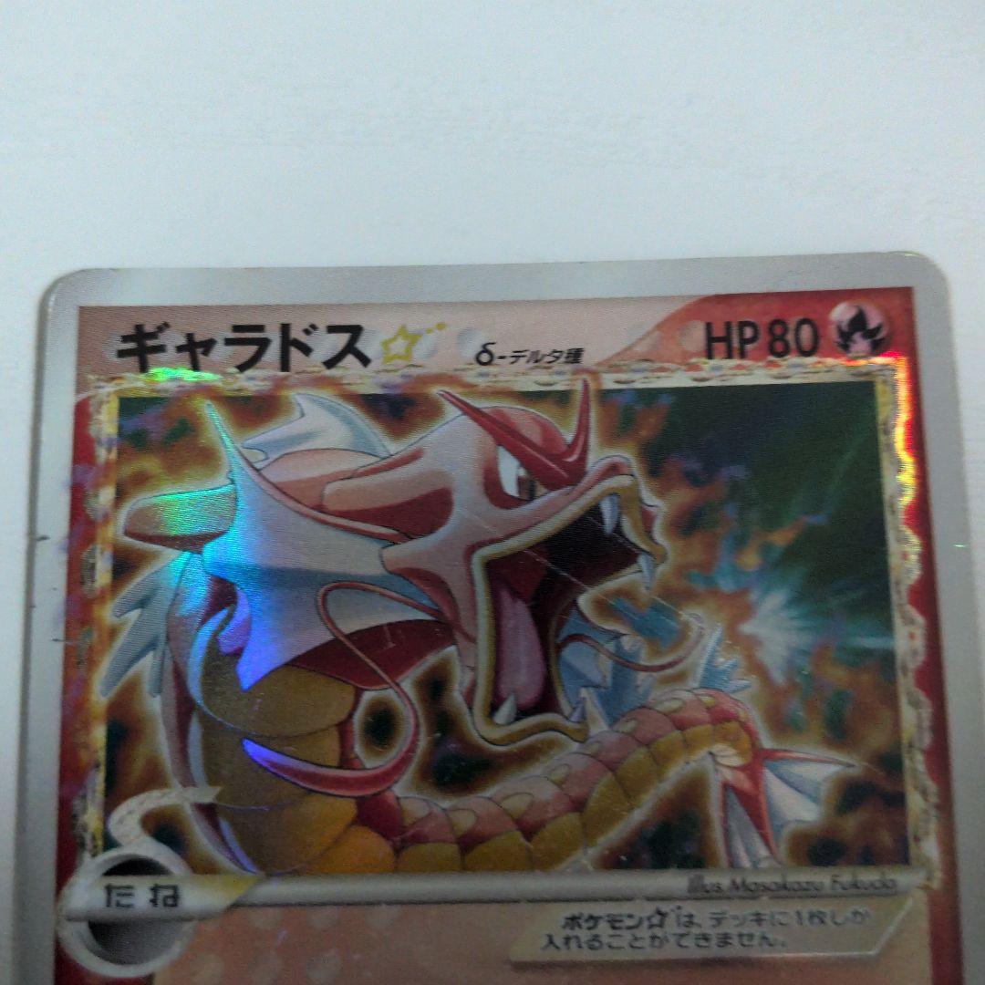 ギャラドス　スター　デルタ種