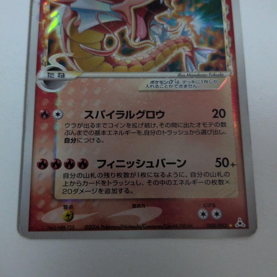 ギャラドス　スター　デルタ種