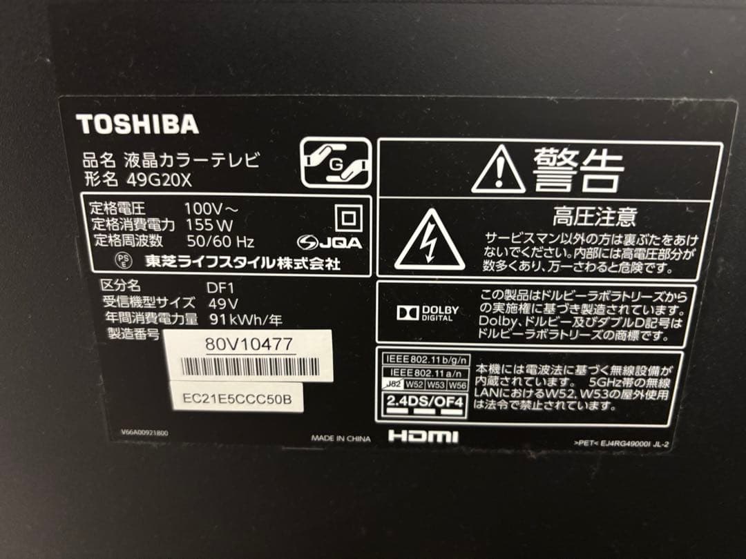 東芝　レグザ　REGZA 4K 49インチ　49型　テレビ　49G20X