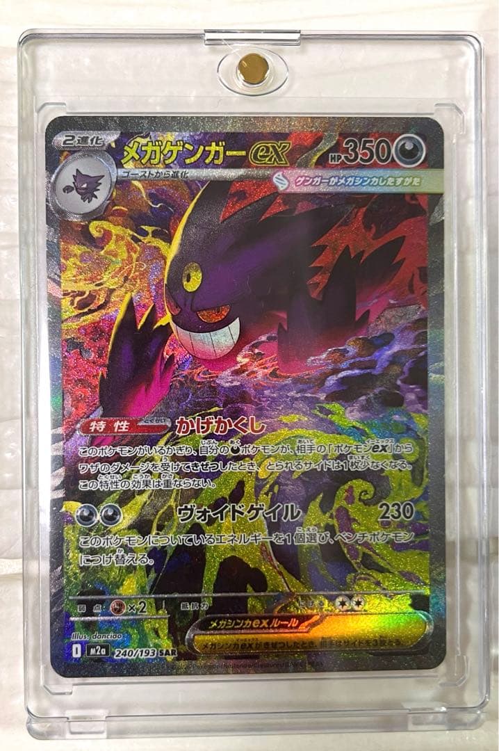 メガゲンガーex SAR メガドリームEX ポケカ