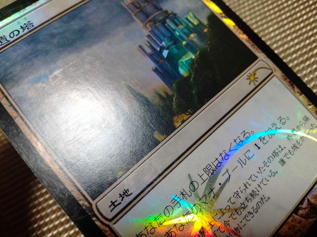 確認用】2013 FNM プロモ 流星 foil 聖遺の塔 日本語 1枚　MTG
