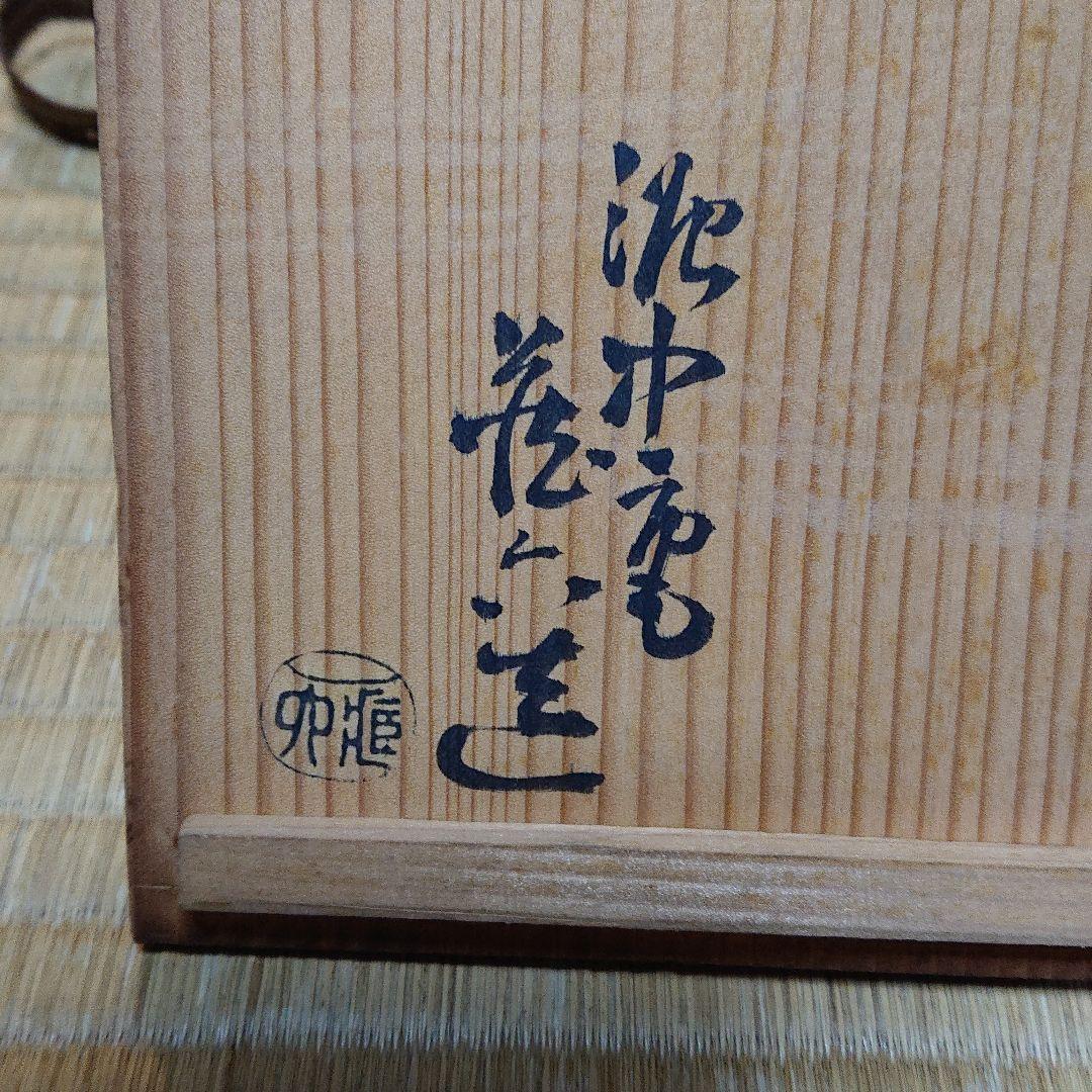 真清水蔵六の抹茶椀