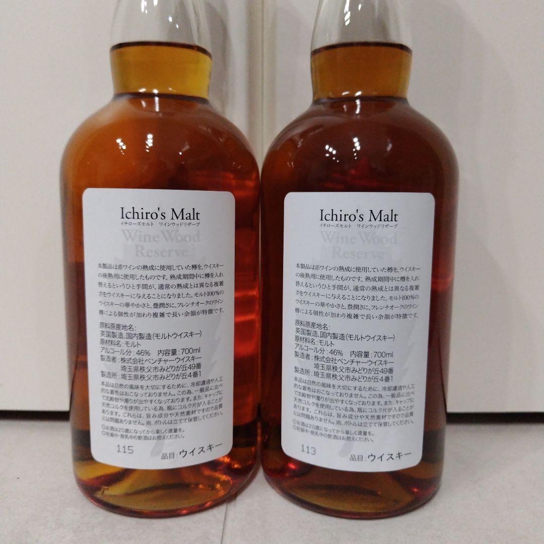 イチローズモルト　リーフシリーズ　ワインウッドリザーブ　２本セット