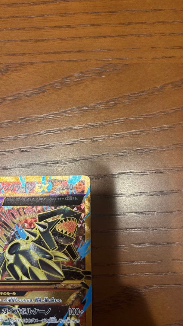 ゲンシグラードンEX UR XY7 バンデットリング 094/081