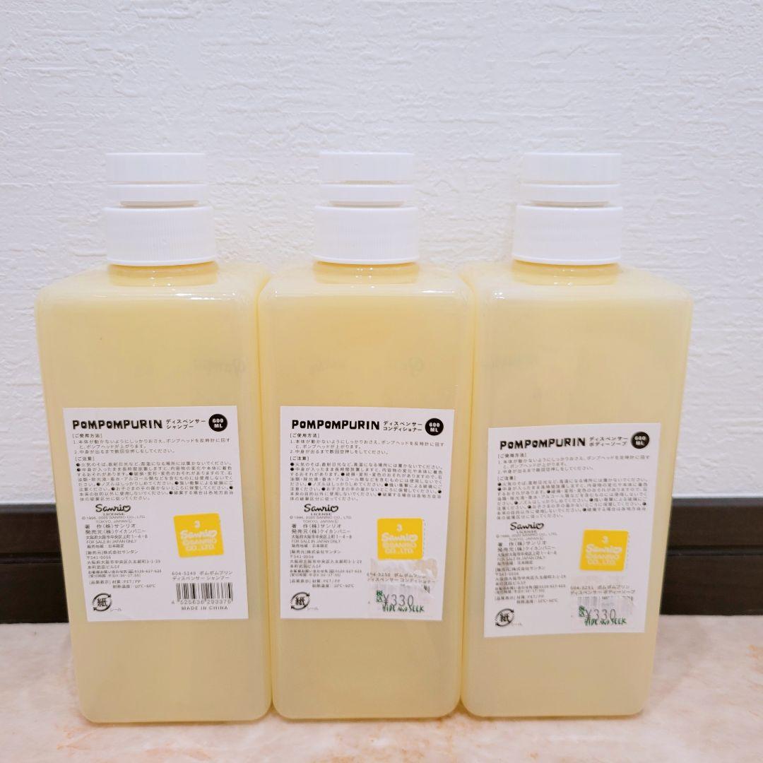 サンリオ　ポムポムプリン　シャンプーボトル　ぬいぐるみ　ポーチ　ゴミ箱　バック