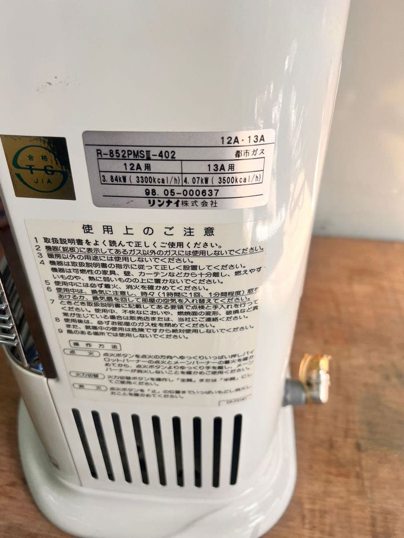 リンナイ ガスヒーター 950W R-852PMSIII-402 現状渡し