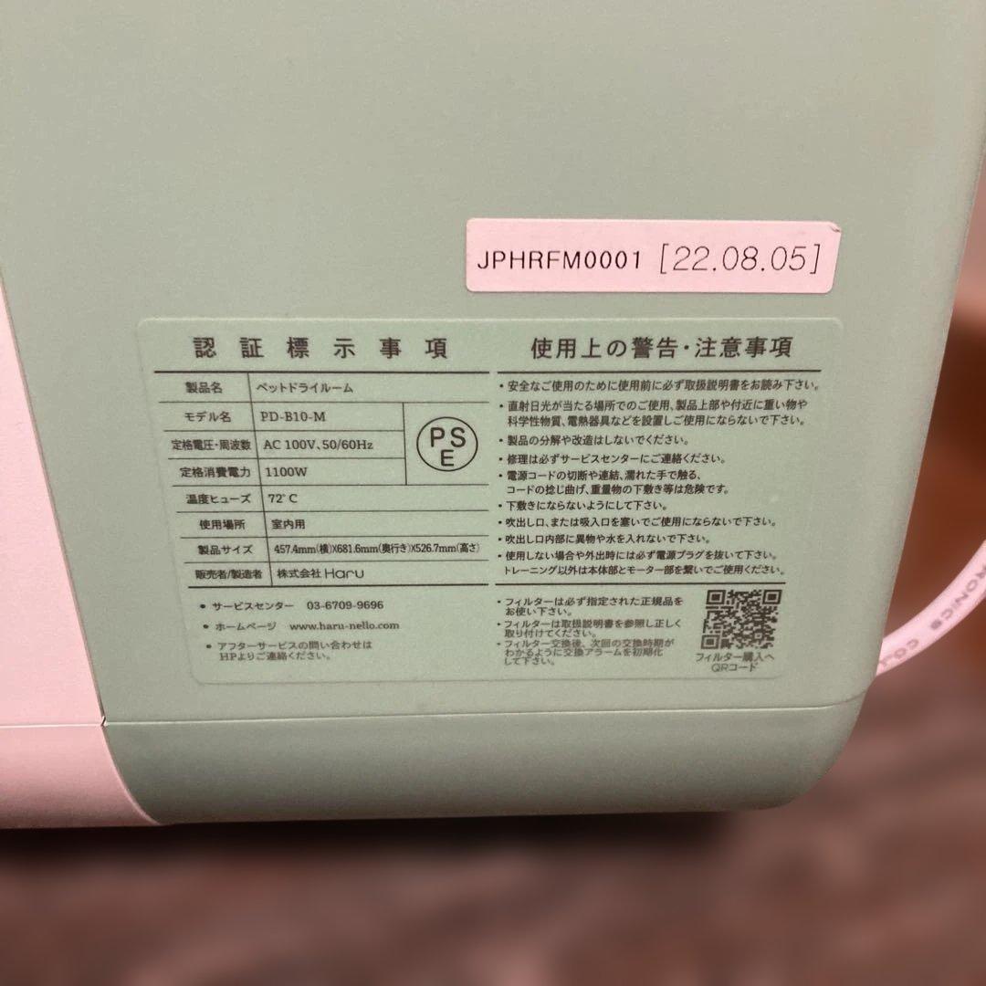 nello ペット用ドライルーム PD-B10-M ミント 美品