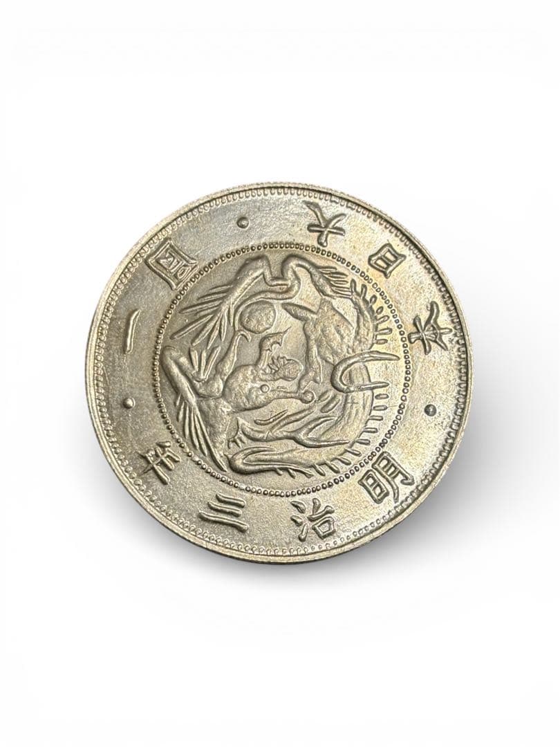 明治三年 一圓銀貨（古銭）龍図 正貨 銀900