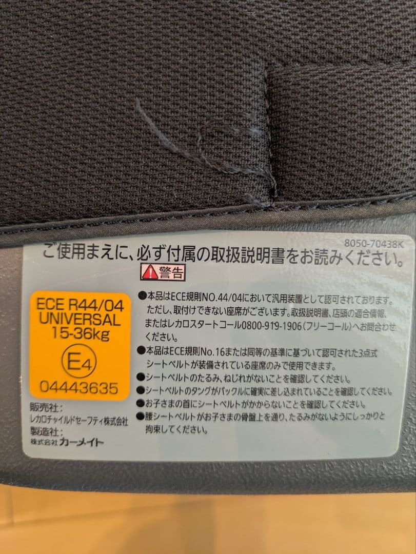 しらみさまRECAROレカロR3 ジュニアシート 2個セット