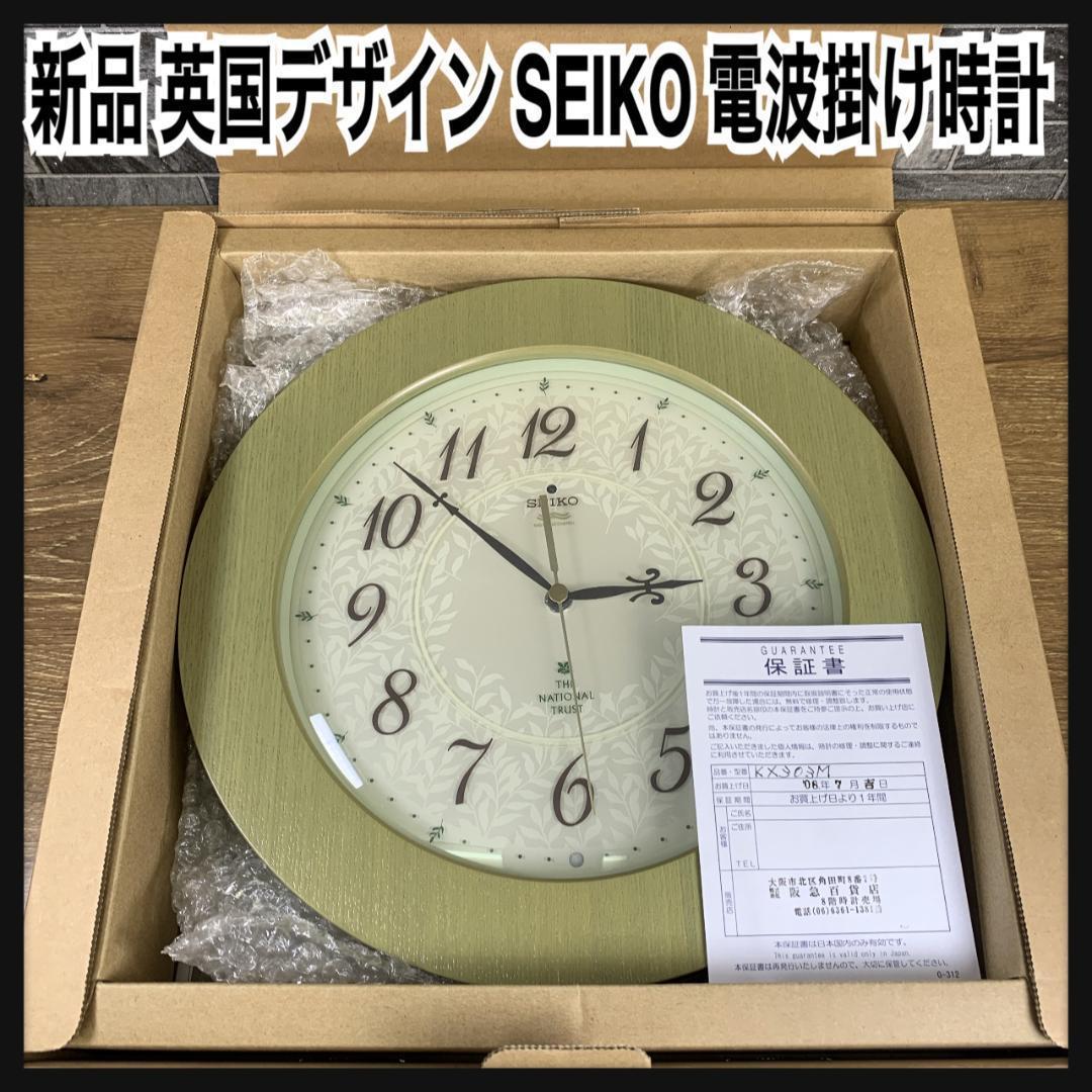 新品　生産終了品　SEIKO　ザ・ナショナル・トラスト 電波掛け時計　KX303