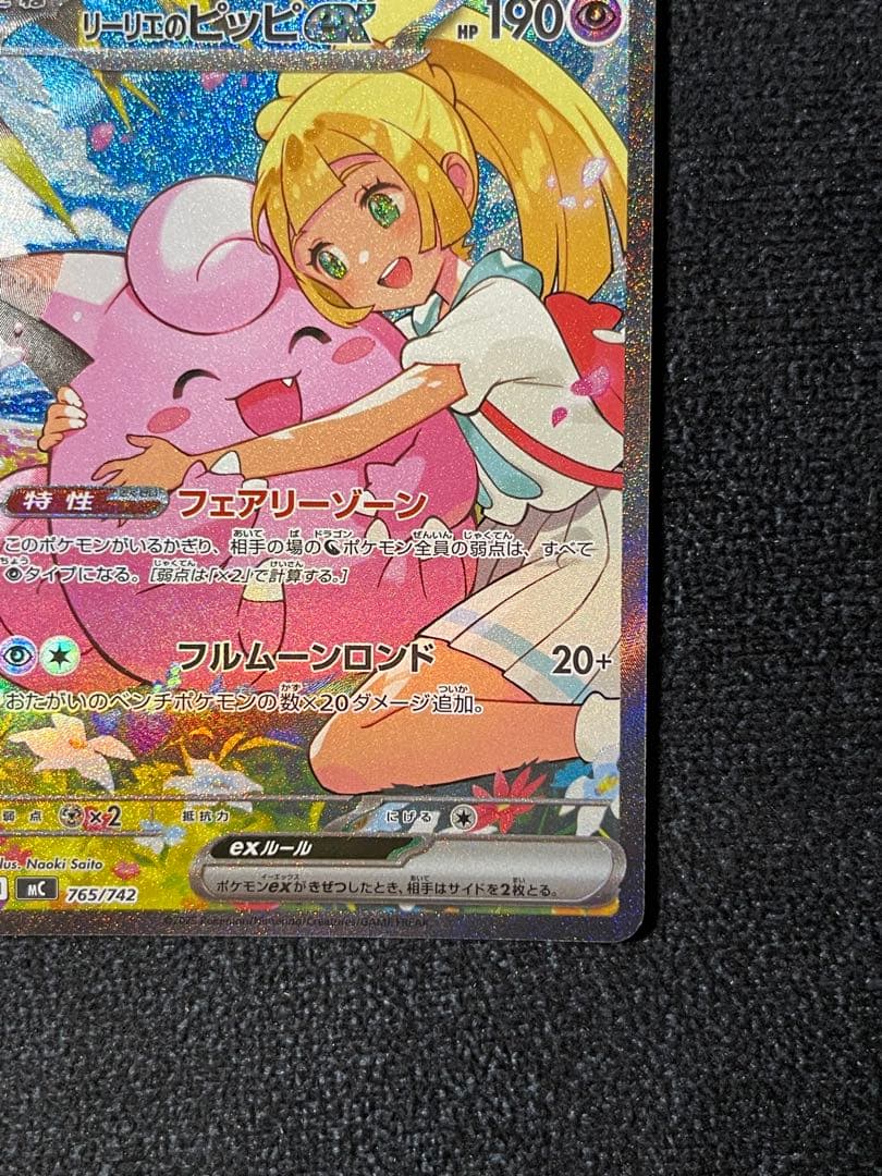 リーリエのピッピex SAR仕様 MC 765/742