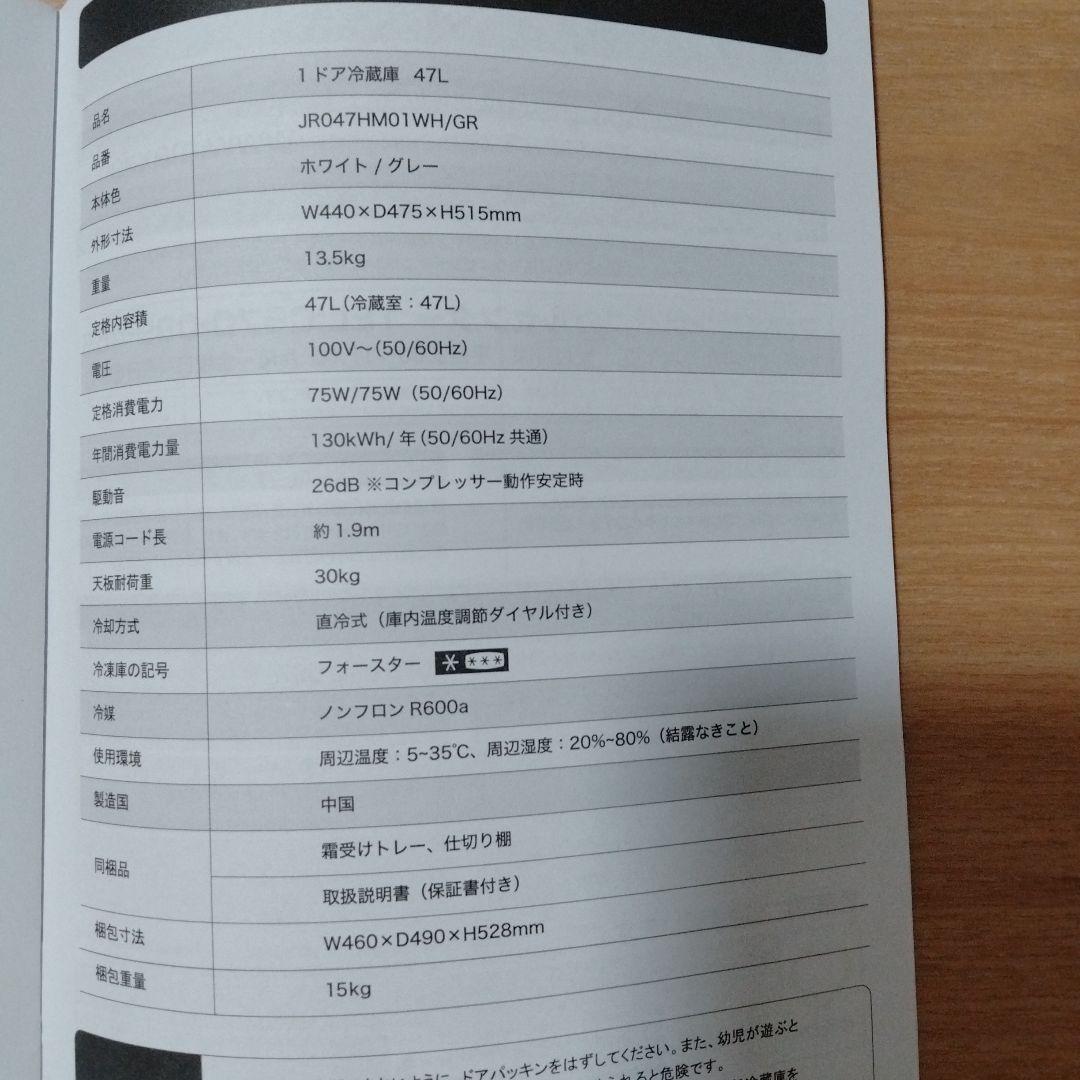 マクスゼン 1ドア冷蔵庫　JR047HM01