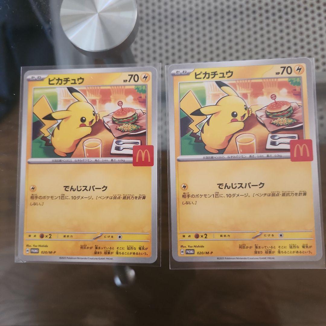 ピカチュウカード 10枚セット