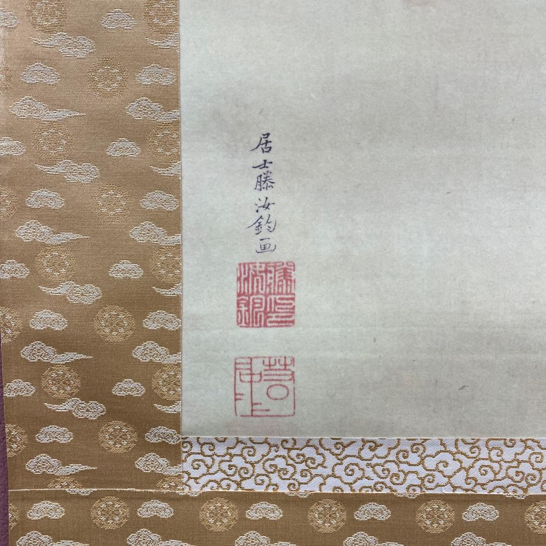 美品 掛け軸 伊藤若冲筆「日出鳳凰図」縁起物 ボストン美術館 正月掛け