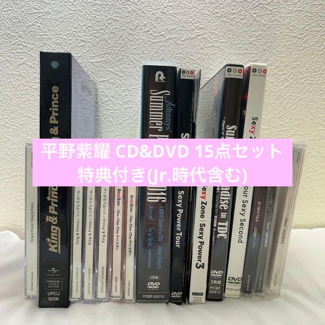 平野紫耀 CD&DVD 15点セット 特典付き