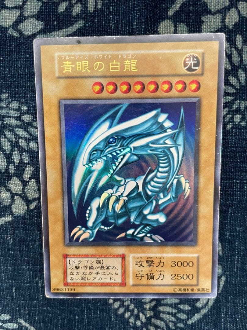 【本日限定】遊戯王　ブルーアイズホワイトドラゴン　初期ウルトラレア　やや傷あり
