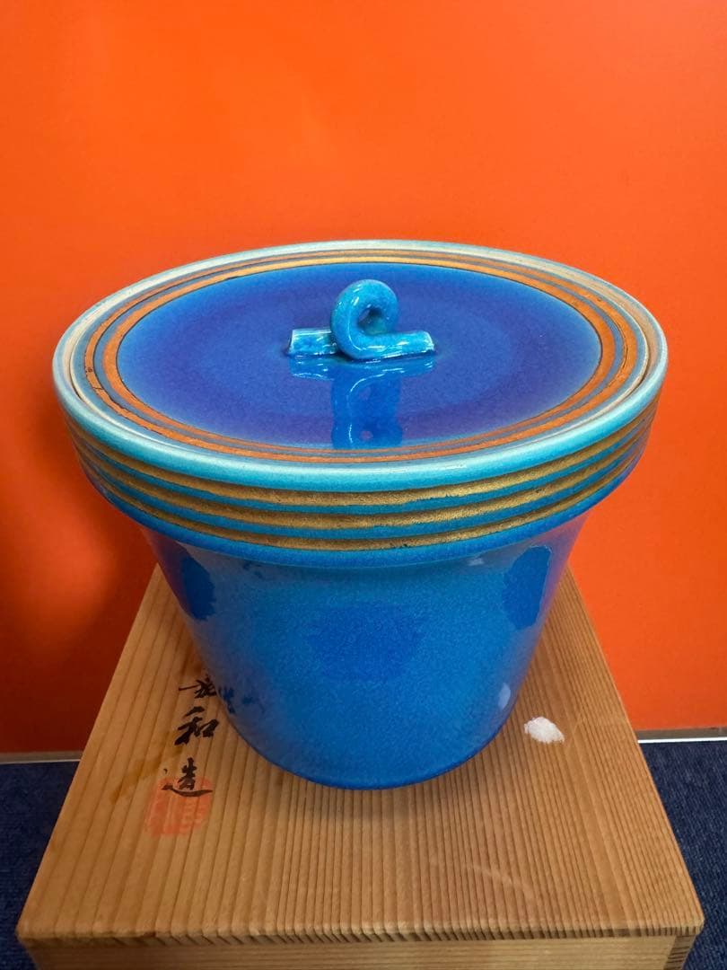 1824 平安嘉和作　浅黄交趾　水指　未使用