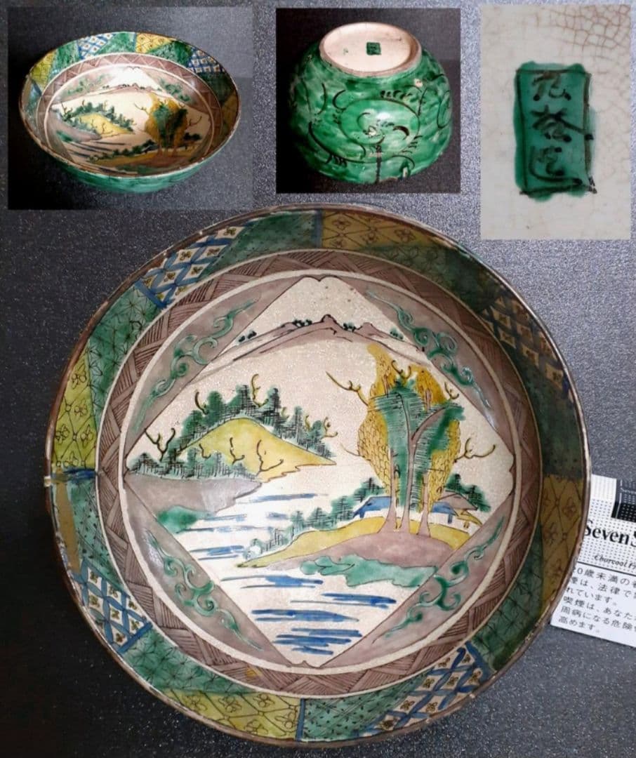 江戸時代末期～明治時代初期　古九谷　青手九谷　富士に逆富士図　24.2cm大鉢