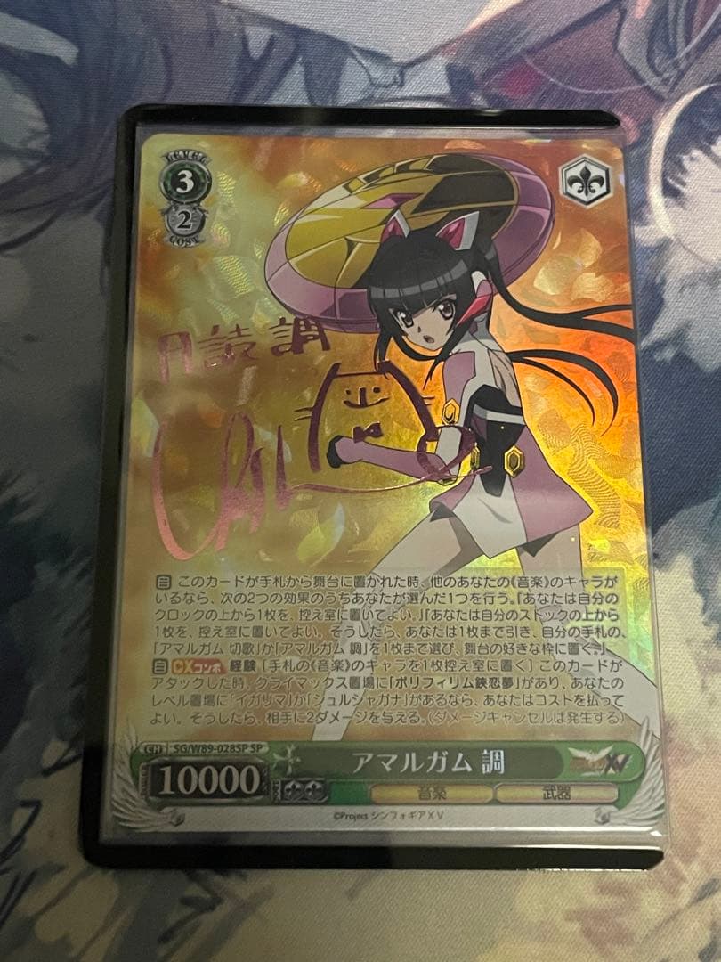 ヴァイスシュヴァルツ　戦姫絶唱シンフォギア 月読調 アマルガム 調 SP サイン