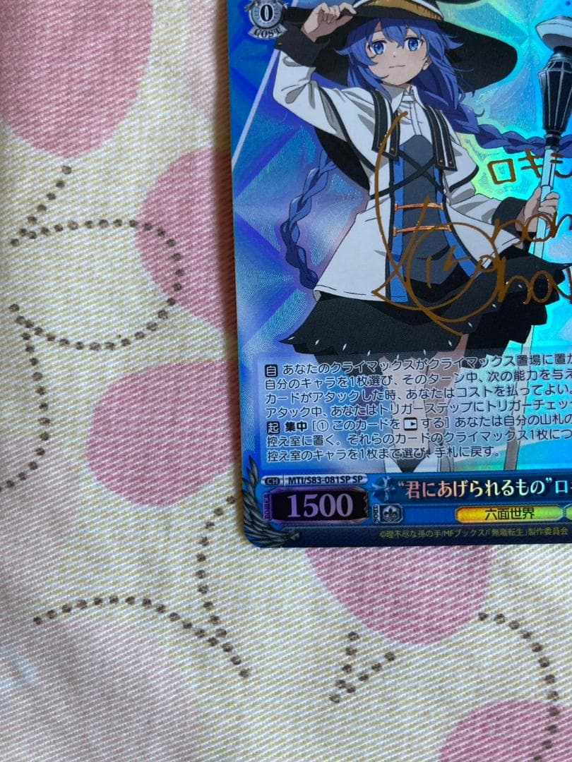 ［美品】WS 君にあげられるもの ロキシー SP