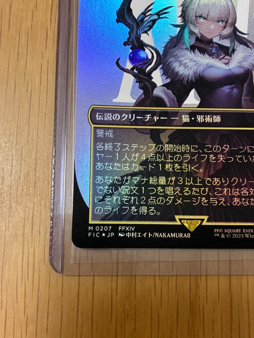 MTG☆FF★魔女、ヤ・シュトラ・ルル FOIL