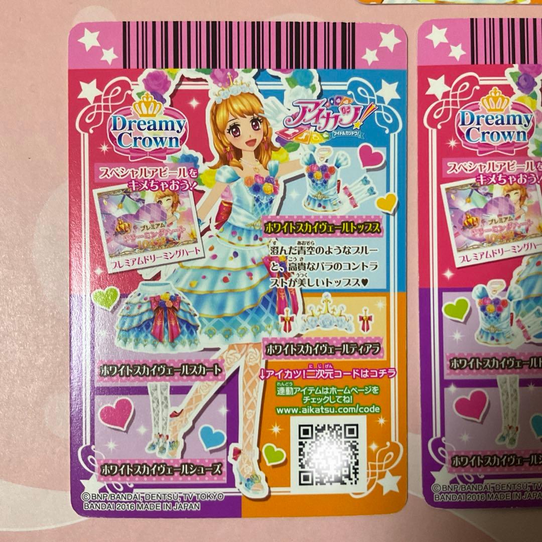 【アイカツ】ホワイトスカイヴェールコーデ　セット