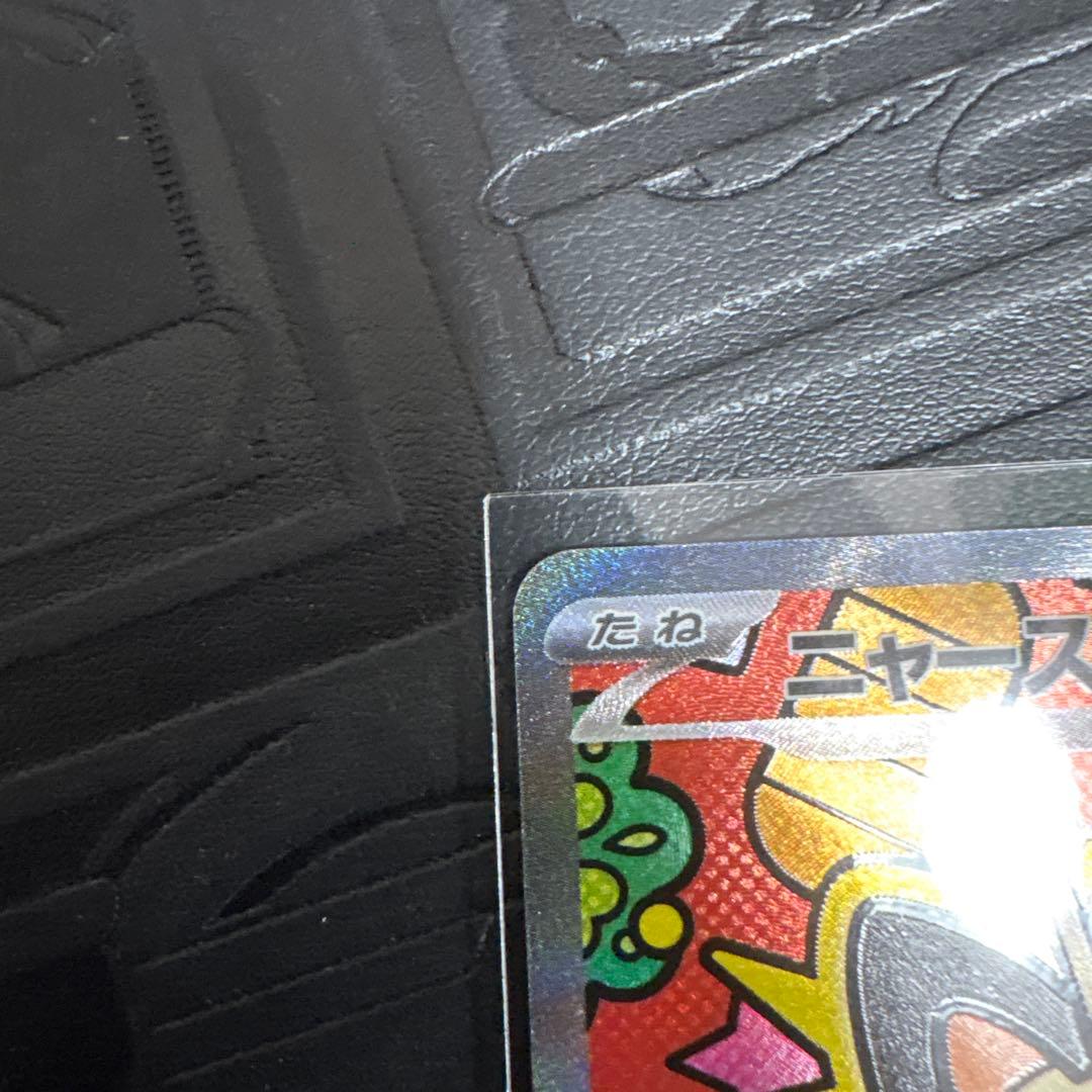 ニャースsar ポケカ　オニキスゼロ