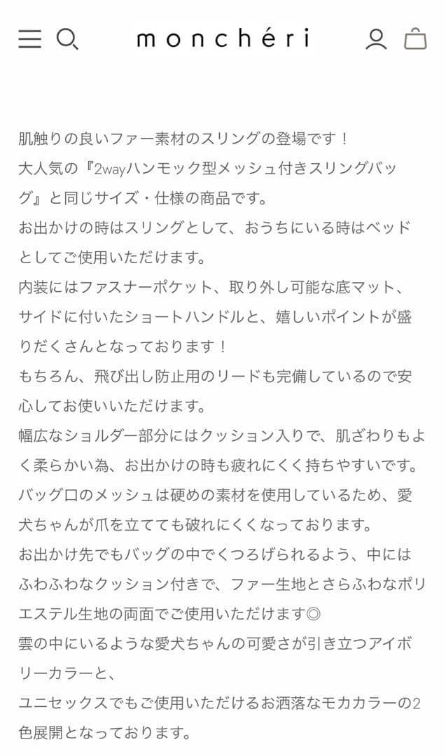 monchéri 2wayハンモック型メッシュ付きファースリングバッグ モカ