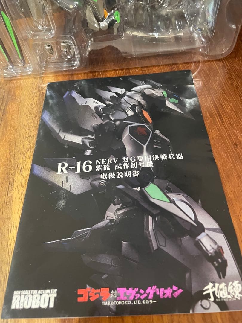 R-16 NERV エヴァンゲリオン フィギュア ゴジラ対エヴァンゲリオン