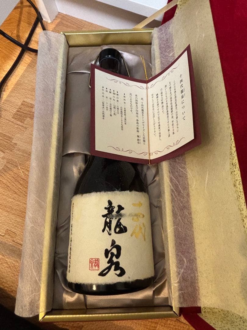 日本酒　龍泉　720ml 空瓶