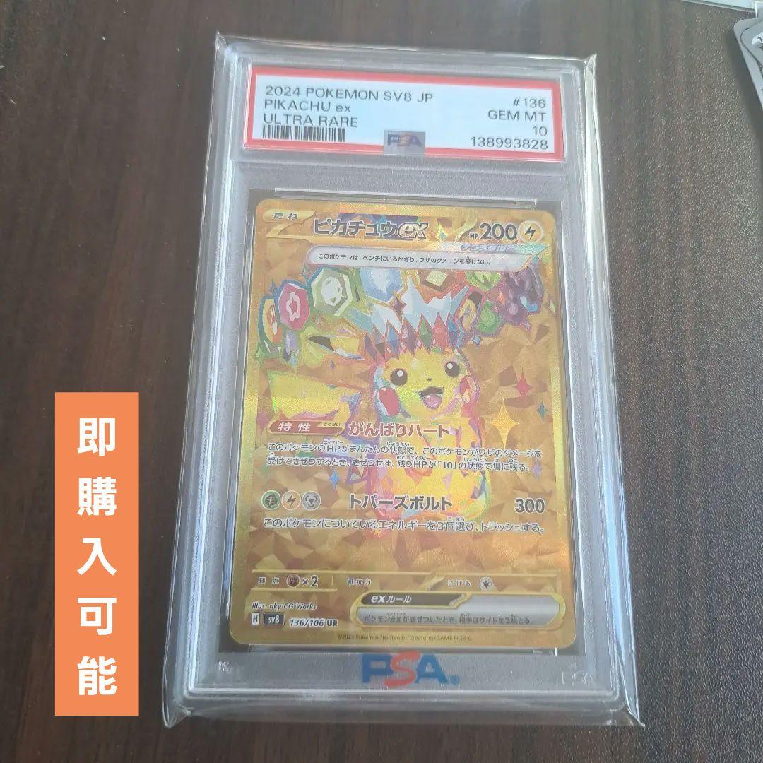 ポケカ　ピカチュウeX 　UR PSA 10(セール中)
