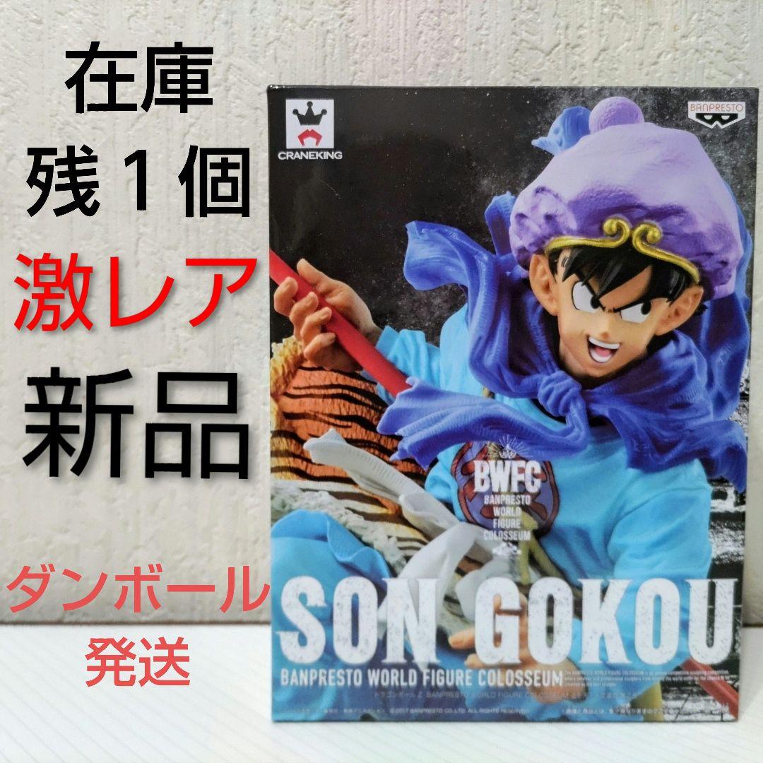 【激レア／新品】ドラゴンボール　BWFC　天下一武道会　其之五　孫悟空（西遊記）