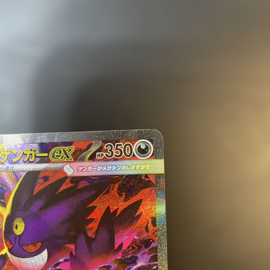 本日限定大幅値下げポケモンカード メガゲンガーex SAR MEGAドリームex