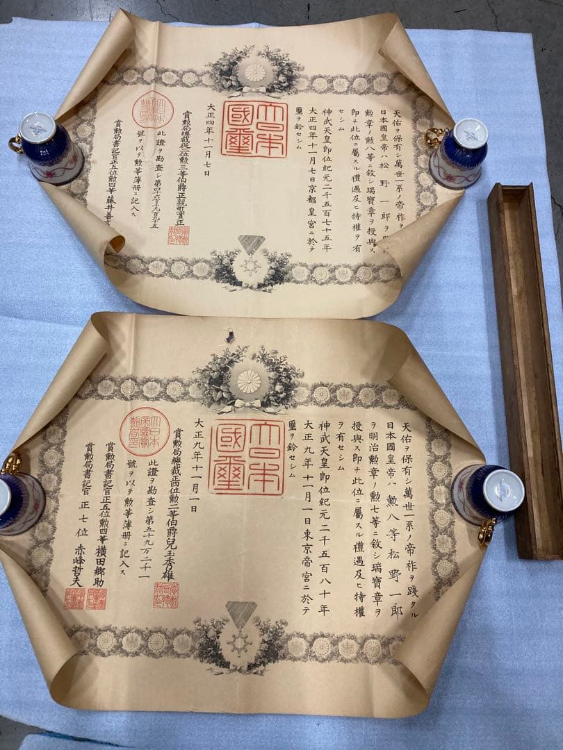 大正四年 九年 勲記 勲七等 勲八等 旭日綬章 大正天皇 某陸軍大将 叙勲章