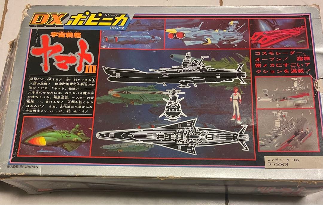 DX ポピニカ PC-12 宇宙戦艦ヤマトIII ポピー