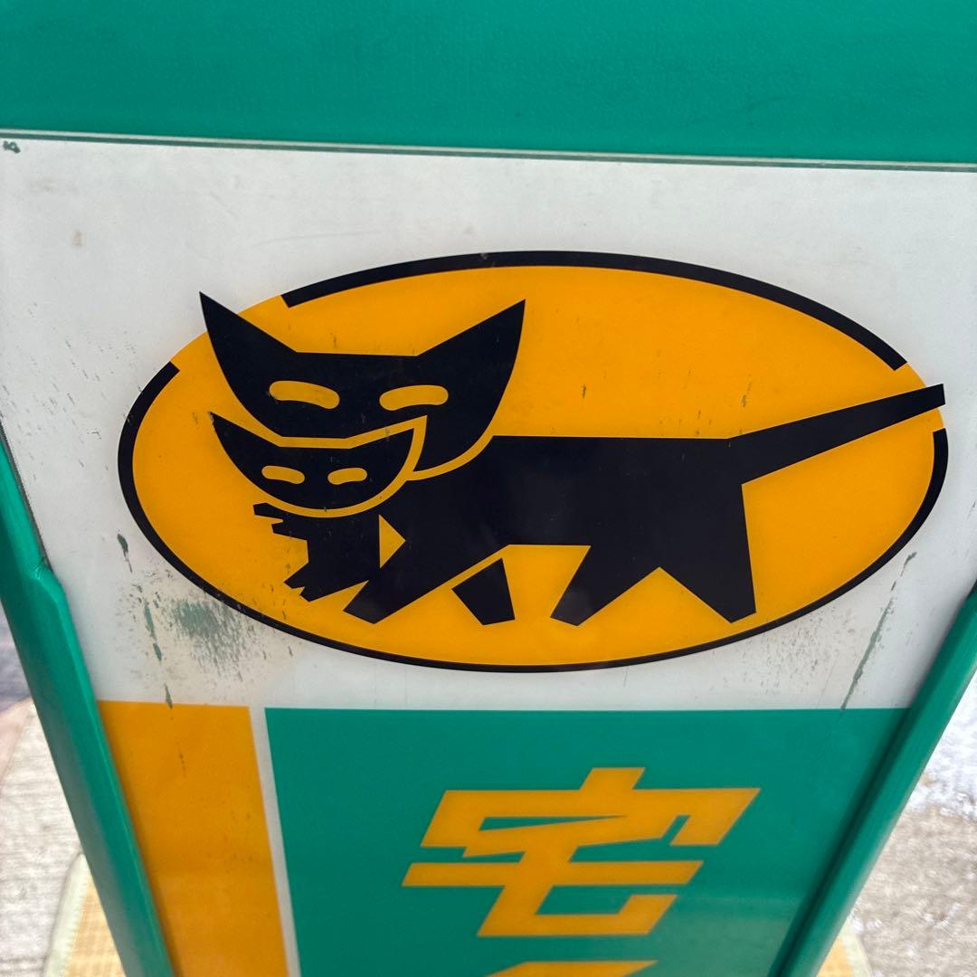 ヤマト運輸 スタンド型ディスプレイ　クロネコヤマト　看板
