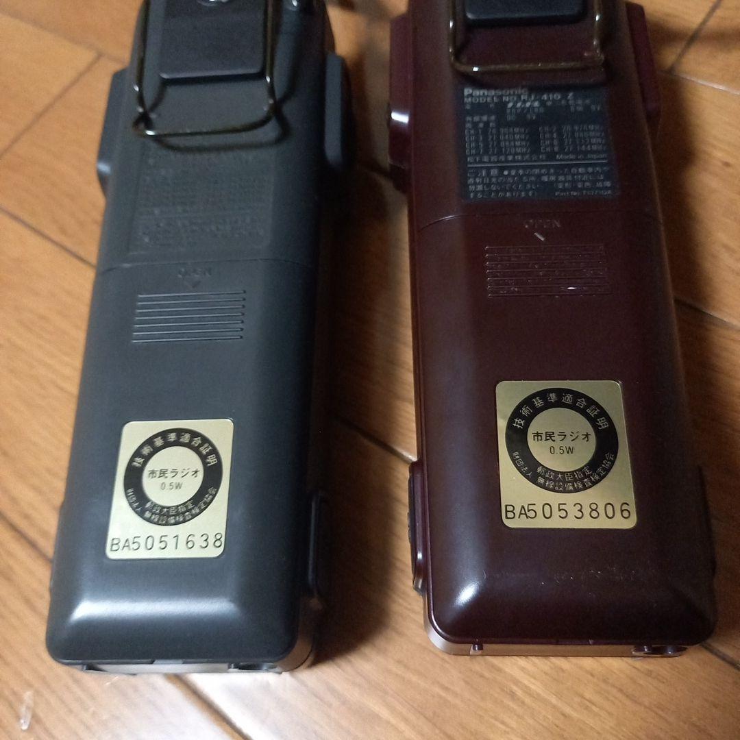 Panasonic RJ-410 トランシーバー 8CH 防雨 2色セット